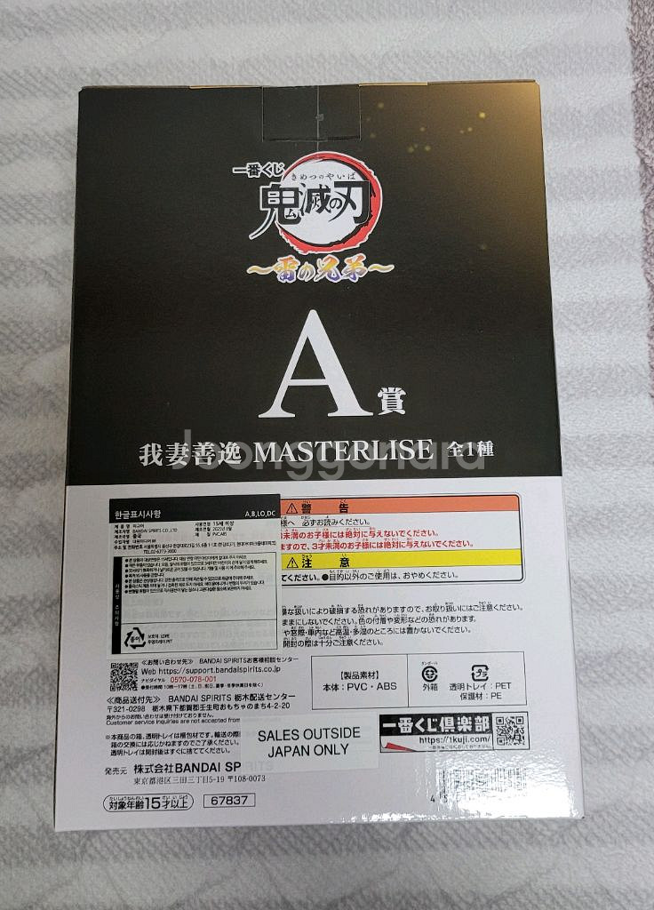 귀멸의칼날 제일복권 A상 젠이츠--1