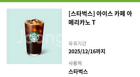 스타벅스 아메리카노 1장--0