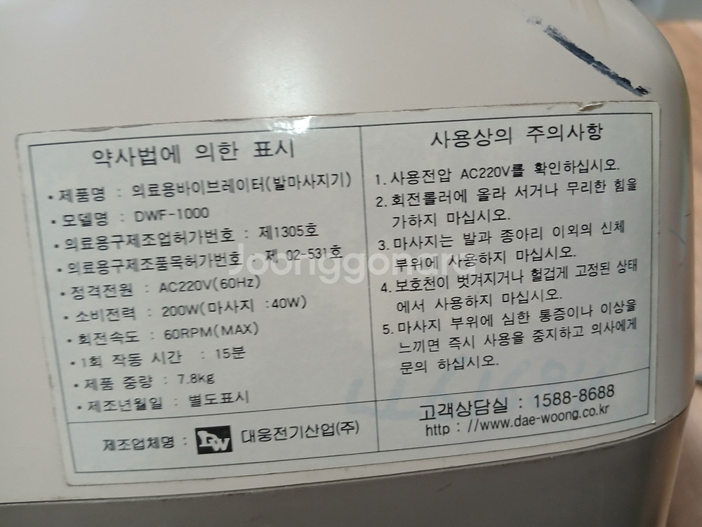 Barishon DWF-1000 대웅전기 발마사지기--5