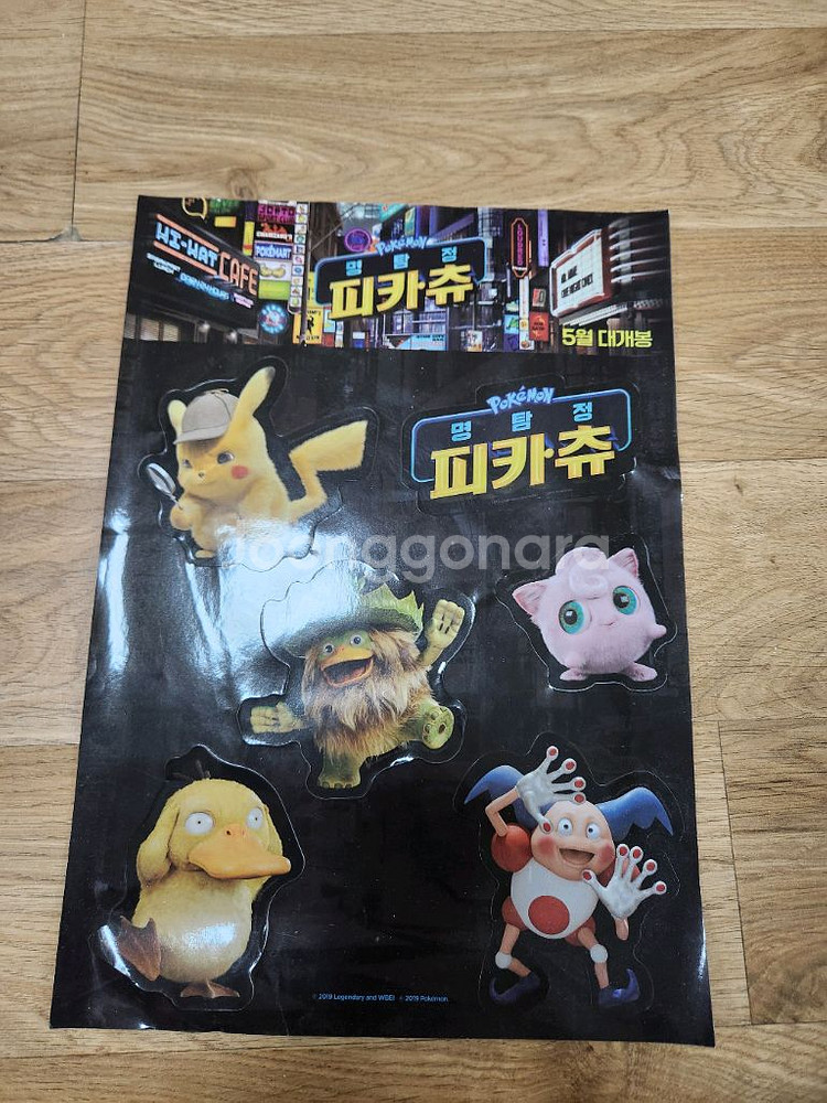 영화 명탐정 피카츄 스티커 전단지 포스터 팜플렛 300--0