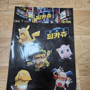 영화 명탐정 피카츄 스티커 전단지 포스터 팜플렛 300