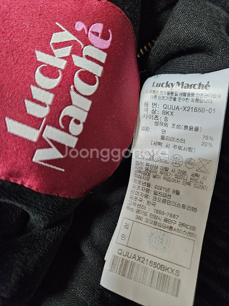 럭키마르쉐 벨루아 집업 자켓 S 럭키슈에뜨--9
