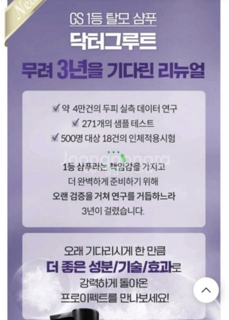 닥터그루트 시즌3 프로이펙트 탈모방지샴푸--3