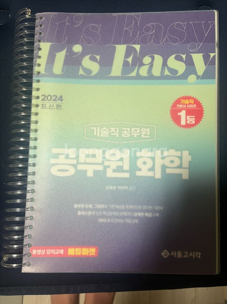 서울고시각 화학--0