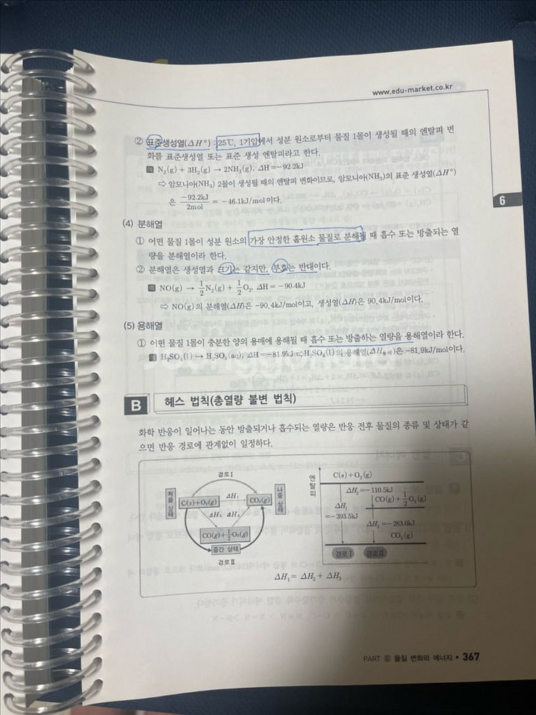 서울고시각 화학--1