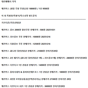 롯데시네마 메가박스 CGV예매 쿠폰 기프티콘 기프트카드