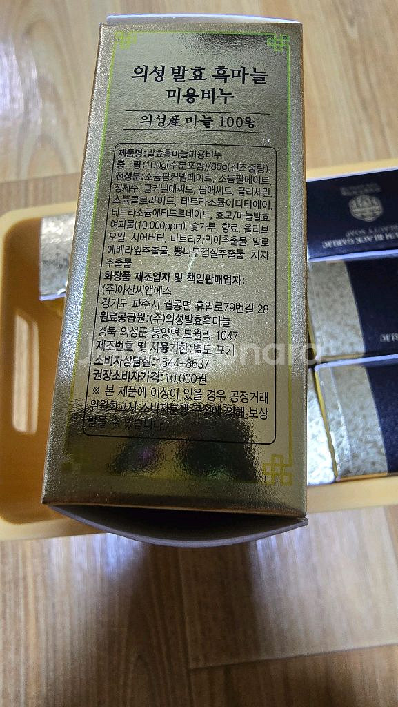 의성 발효 흑마늘 미용비누 10개 팝니다--2