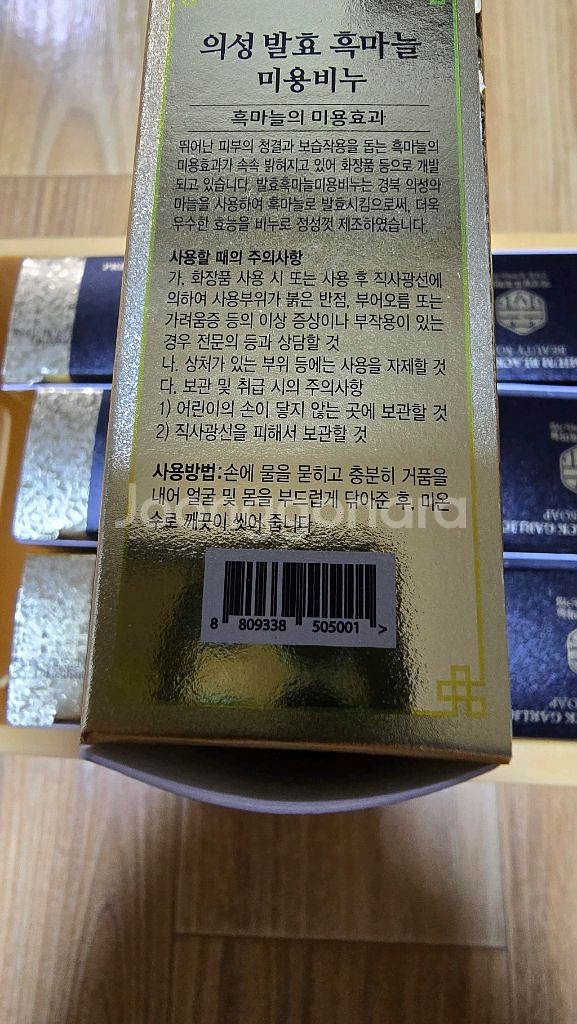 의성 발효 흑마늘 미용비누 10개 팝니다--1