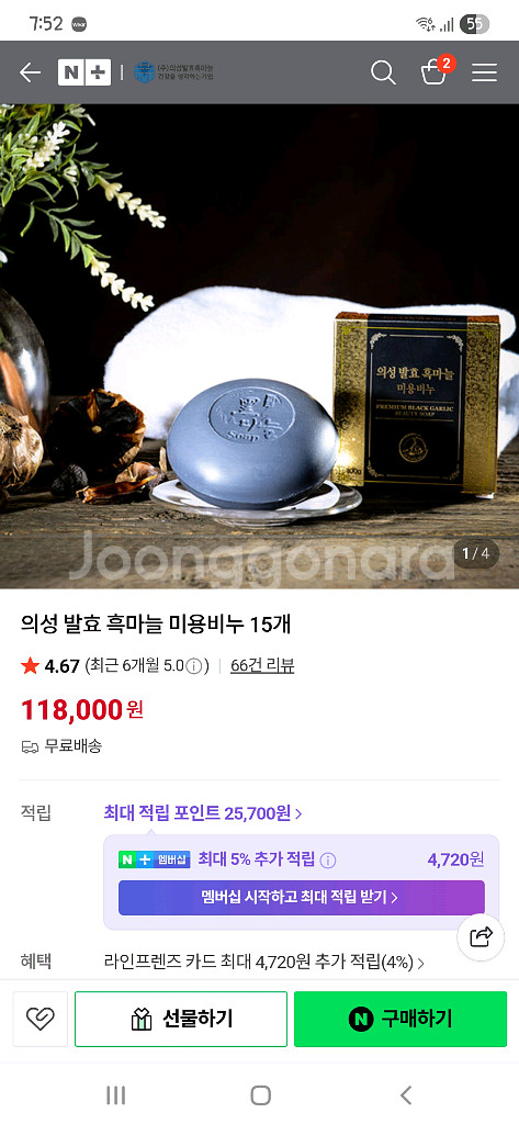 의성 발효 흑마늘 미용비누 10개 팝니다--4