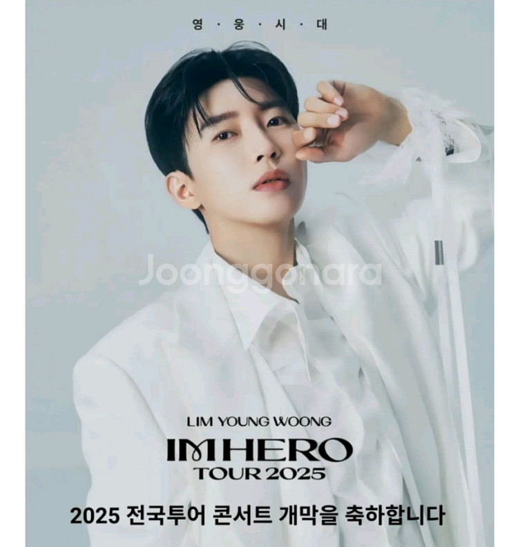 임영웅 대구콘서트 7,8,9일 PEACE--0