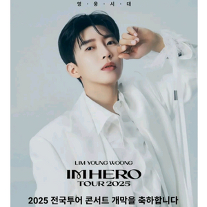 임영웅 대구콘서트 7,8,9일 PEACE