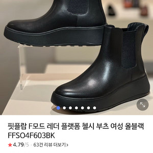 핏플랍 첼시 부츠 (새상품) 워커 구두