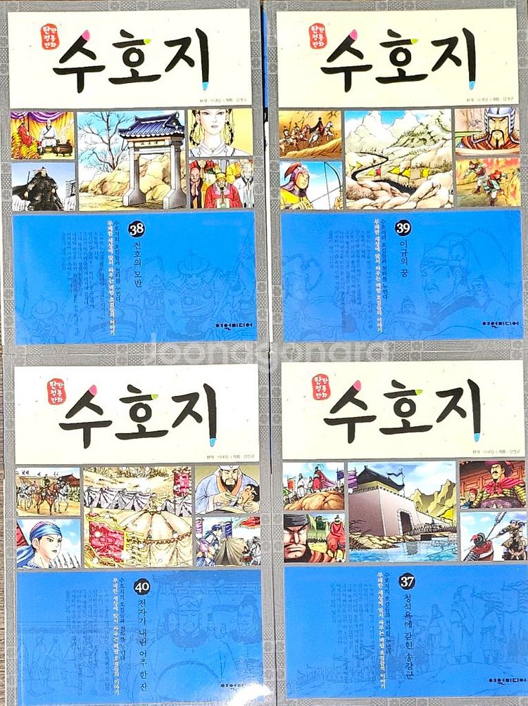 탄탄정통만화 수호지--2