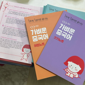 가벼운 학습지 중국어 전권 (새책 , 강의 O) + 일