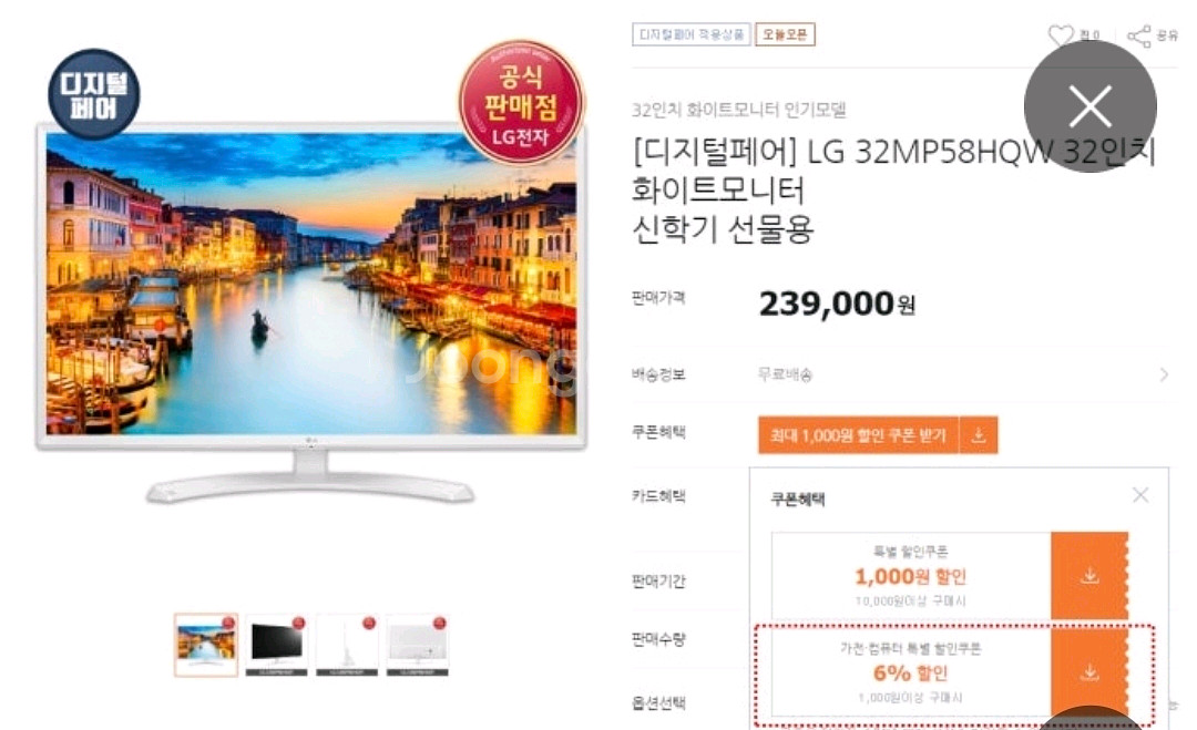 LG 모니터 화이트 32인치 IPS패널--3
