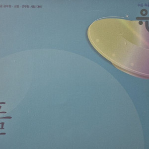 25 유휘운 행정법 요플+요키 분철 거의새책 반택포