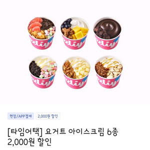 이디야 요거트 아이스크림 2천원할인쿠폰 4개