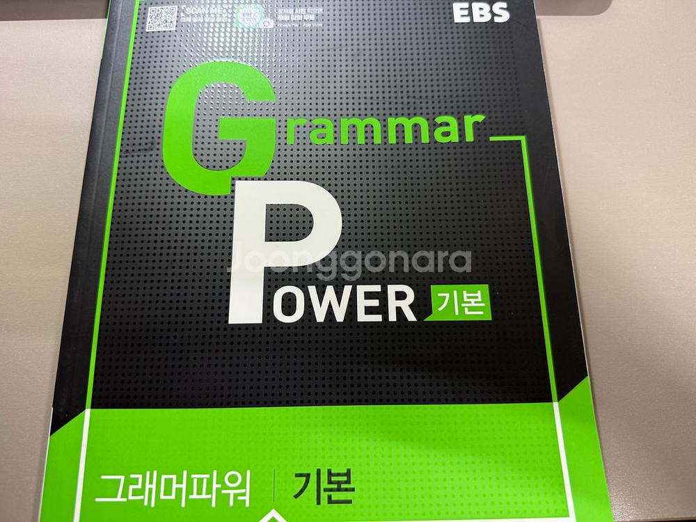 EBS Grammar Power 그래머 파워 기본 새책--0