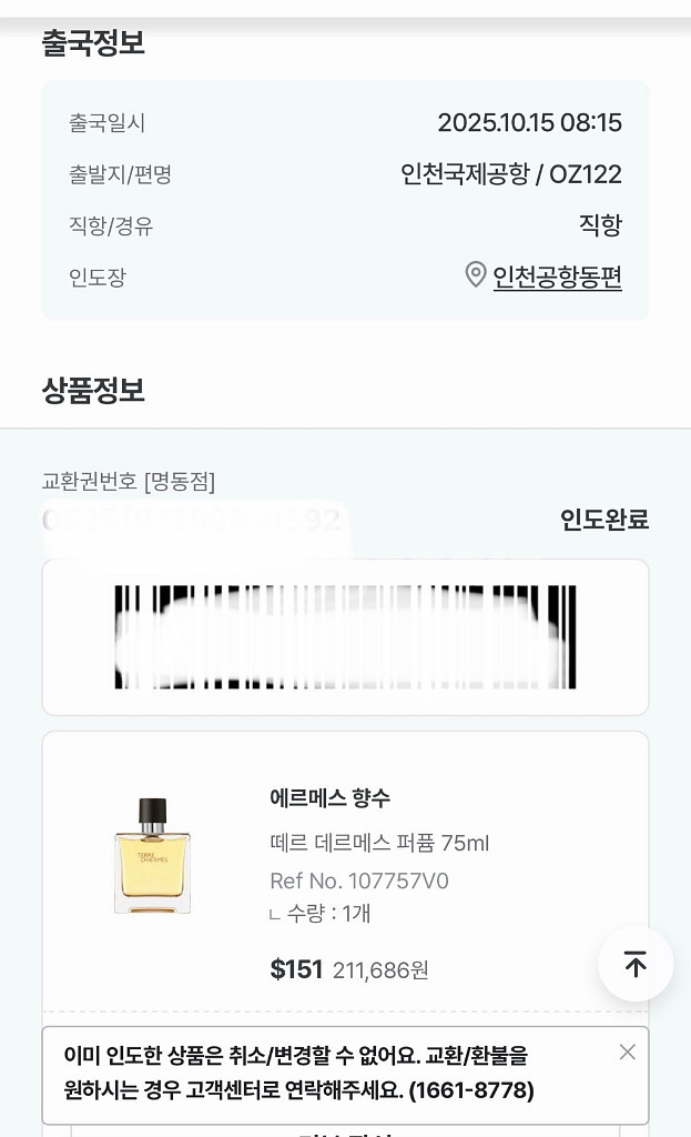 에르메스 떼르 데르메스 퍼품 75ml--1