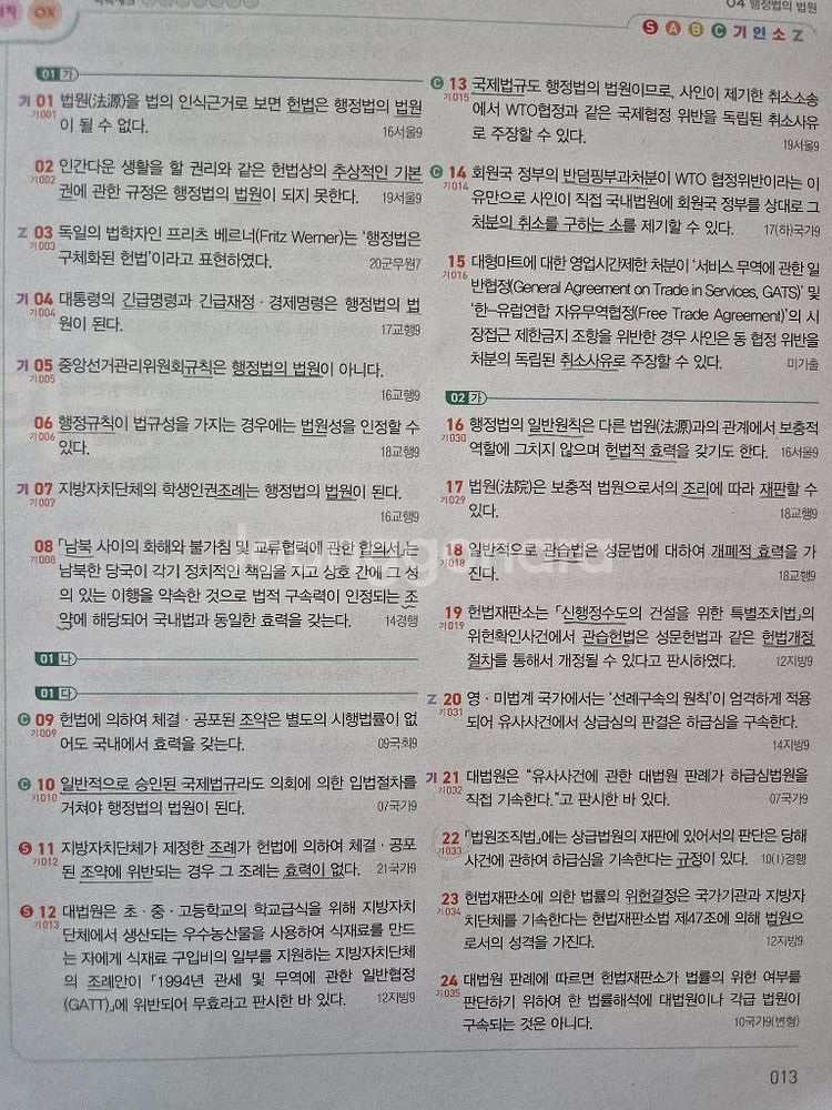 25 유휘운 행정법 요플+요키 분철 거의새책 반택포--1