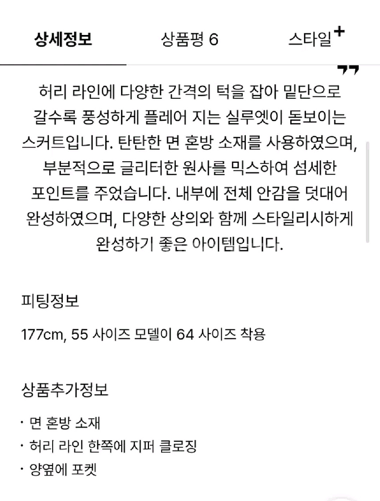 한섬 랑방[새옷] 핀턱 플레어 스커트--3