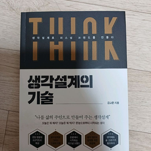 생각설계의 기술