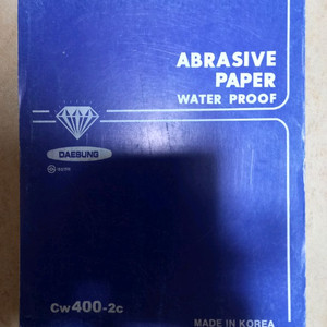 대성 사포연마지