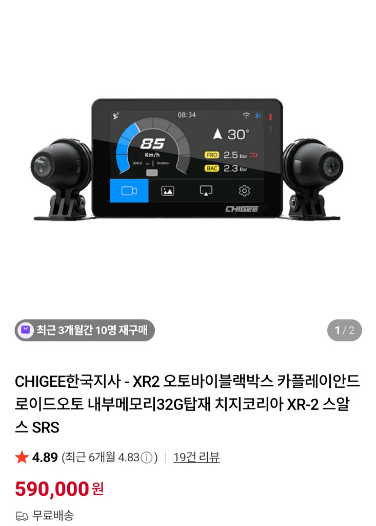CHIGEE XR-2 오토바이 안드로이드오토--1