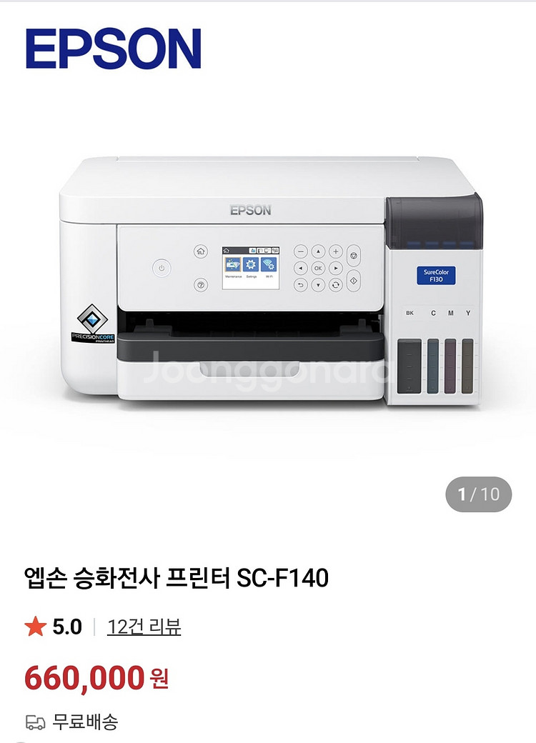 엡손 승화전사 프린터 SC-F140 (새상품)--0