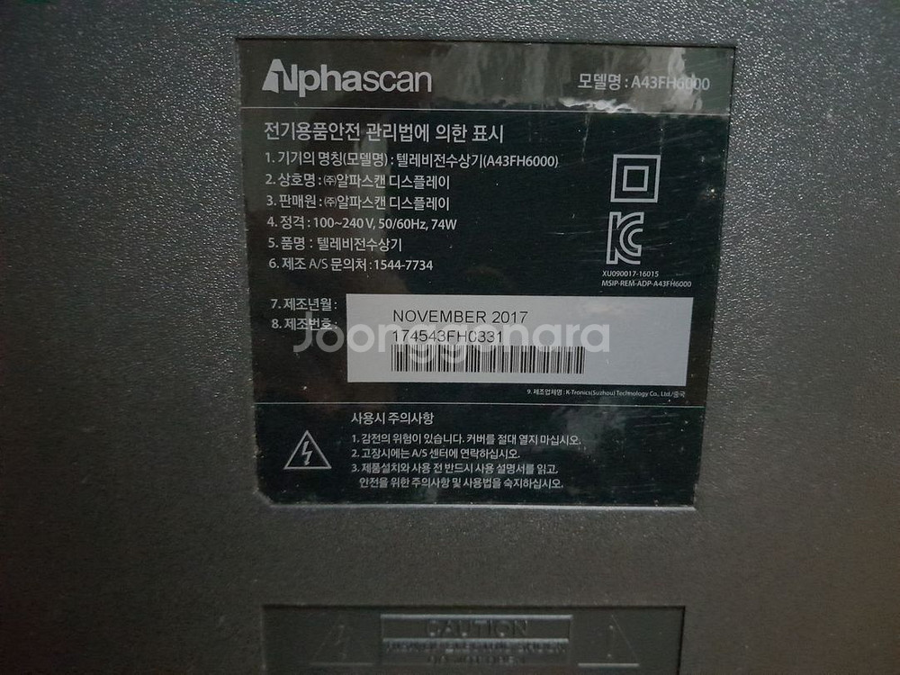 알파스캔 A43FH 43인치 TV 충북 제천 직거래--7