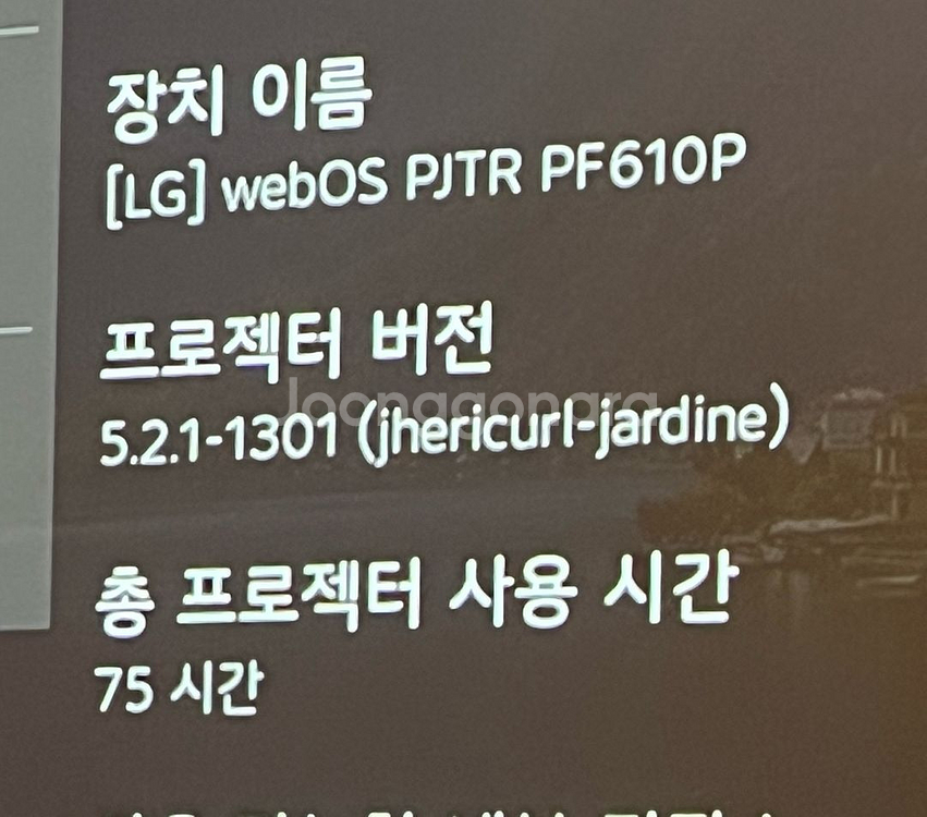 LG 프로젝터 PF610P/75시간 사용/23/8제조--1