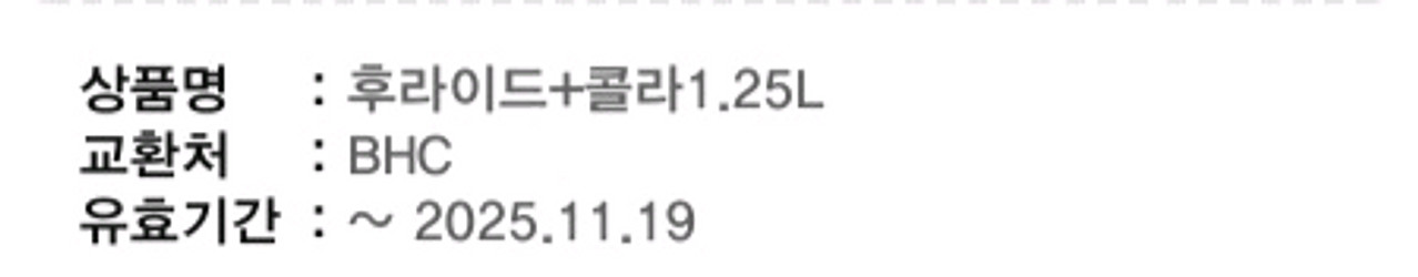 [BHC] 후라이드+콜라 1.25L 기프티콘 판매해요.--1