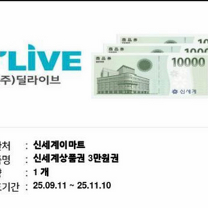 신세계 이마트 상품권 3만원 교환권 기프티콘