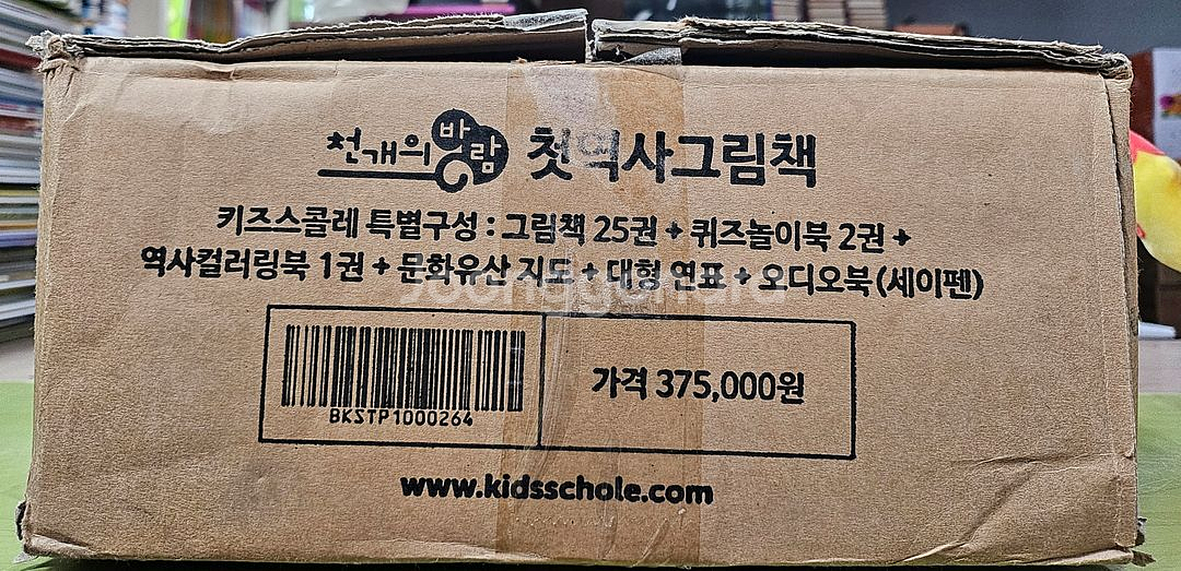 천개의 바람 첫역사 그림책--0