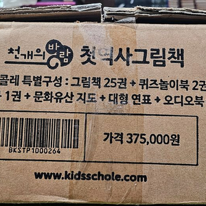 천개의 바람 첫역사 그림책