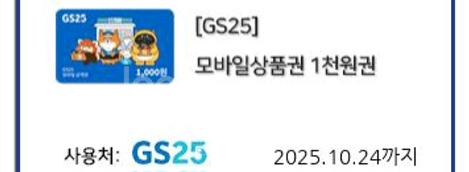 GS25 금액권 1천원권 18장 15300원 팝니다--0