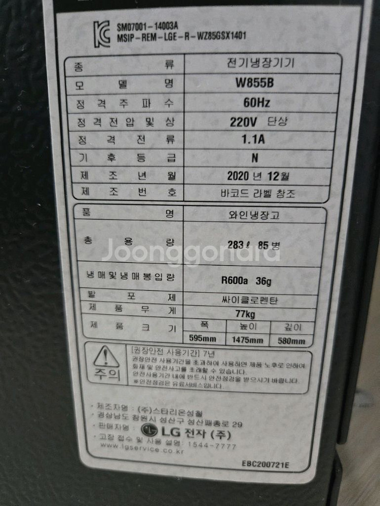 LG와인셀러 W855B--2