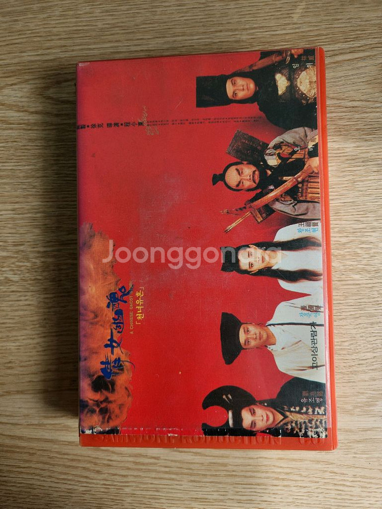 천녀유혼 비디오 팝니다--0