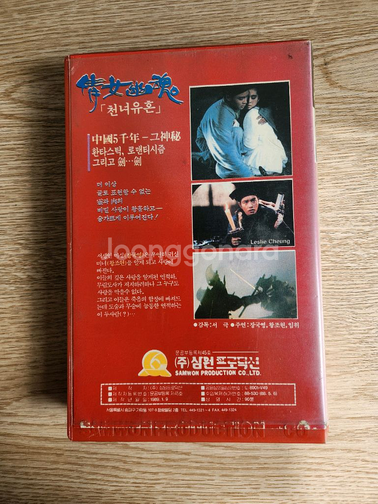 천녀유혼 비디오 팝니다--1