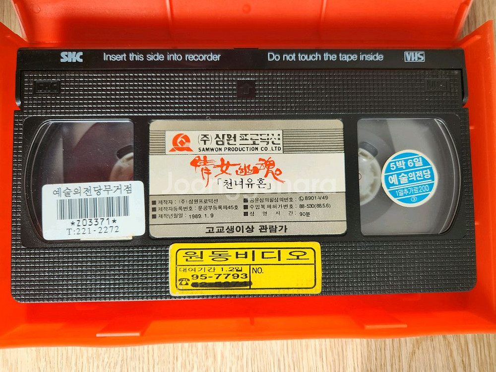 천녀유혼 비디오 팝니다--2