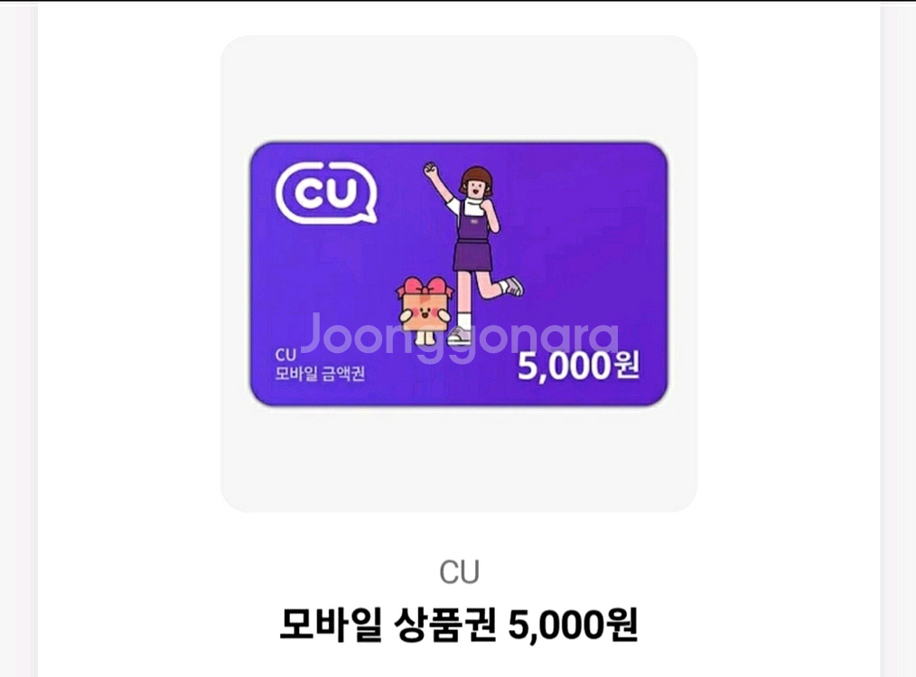 CU 5천원권 모바일금액권--0