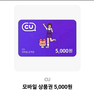 CU 5천원권 모바일금액권