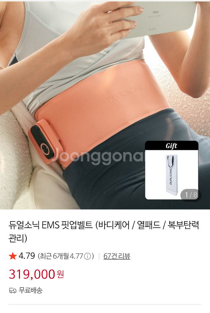 완전최저가))듀얼소닉 EMS 복부마사지(바디케어 / 열--0