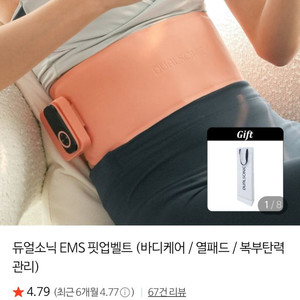 완전최저가))듀얼소닉 EMS 복부마사지(바디케어 / 열