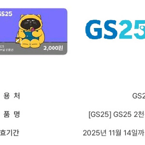 GS25 금액권 2천원권 9장 15300원 팝니다