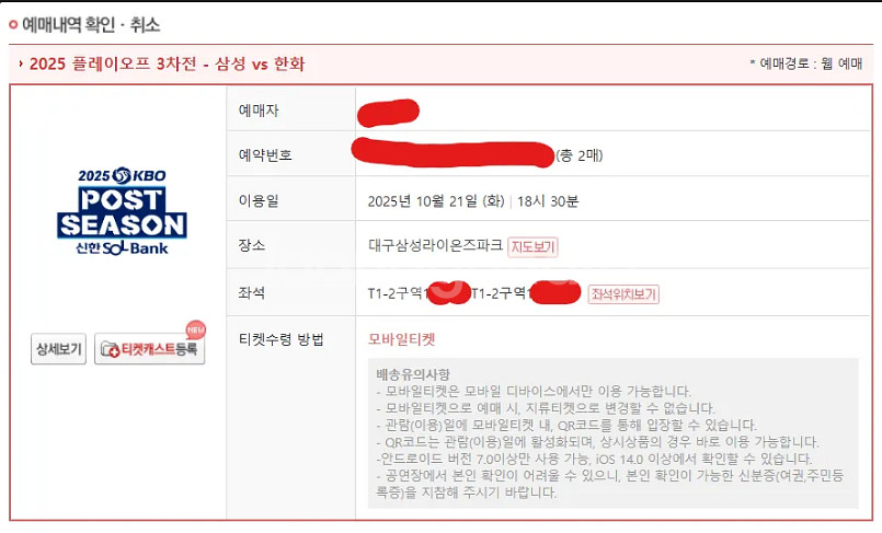 야구 플레이오프 3차전 삼성-한화 각종 티켓(2연석)--0