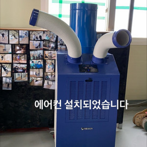 산업용 이동식 에어컨