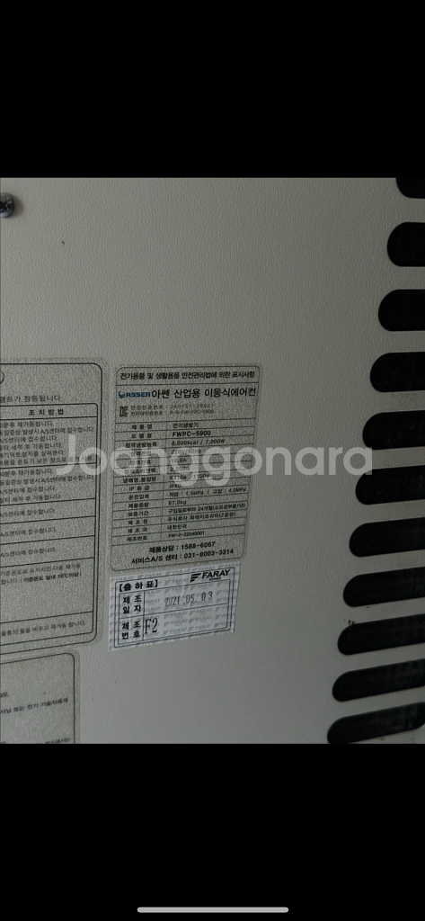 산업용 이동식 에어컨--1