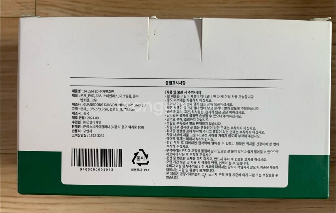 스타벅스 3D 주차번호판--1