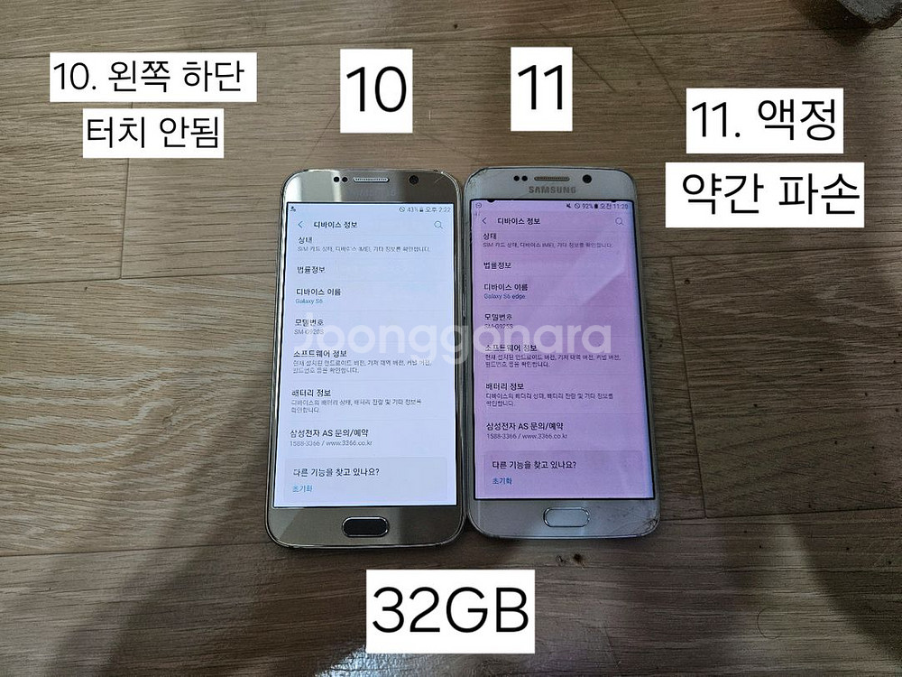 삼성 갤럭시 S6 중고폰 공기계 여러대 판매 교환 교신--4